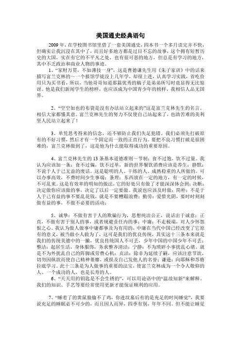了解美国——美国通史读后感
