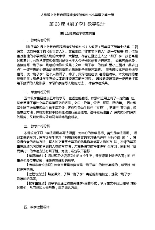 《刷子李》(人教版第十册)教学设计(黄宗耀).doc