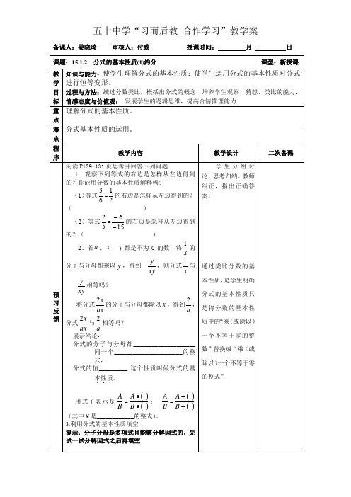 15.1.2分式的基本性质教案