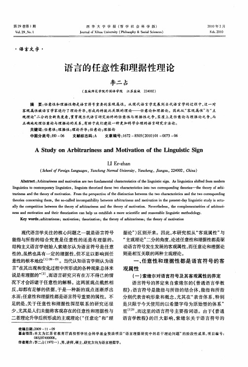 语言的任意性和理据性理论