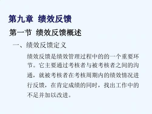 绩效反馈与绩效考核结果应用PPT(68张)