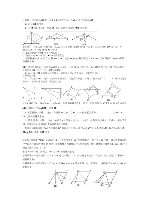 中考数学类比探究题