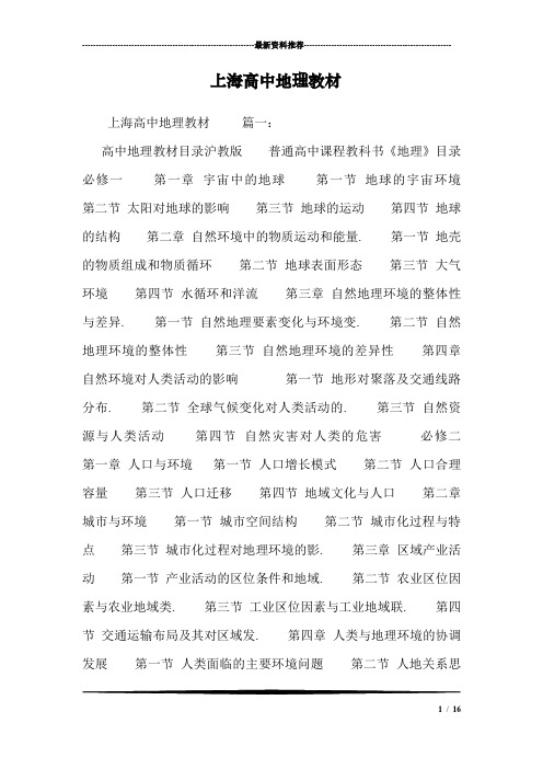 上海高中地理教材