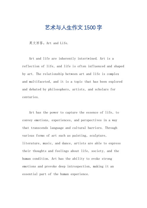 艺术与人生作文1500字