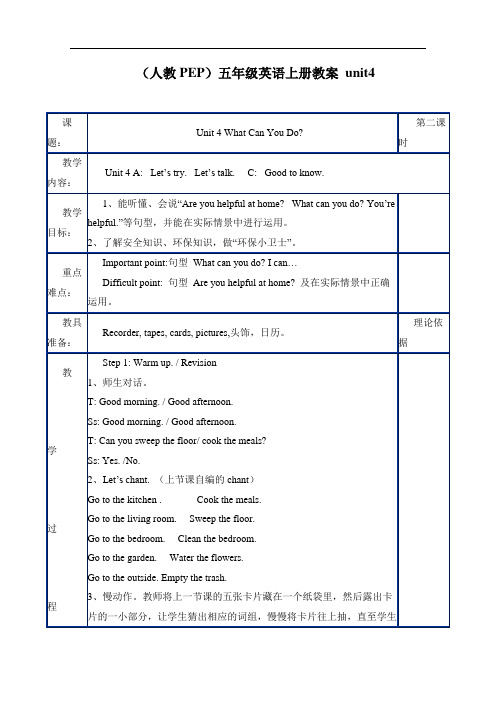 2018-2019学年度第1学期最新(人教PEP)五年级英语上册教案 unit4(02)-优质教案