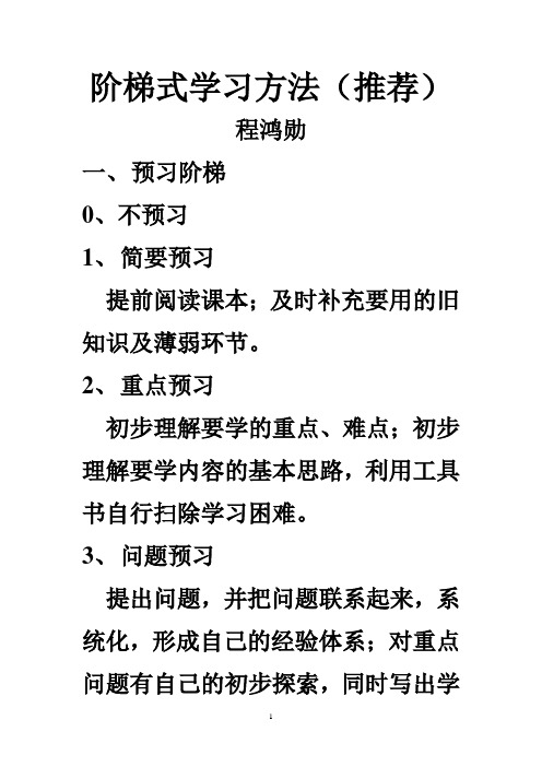 阶梯式学习方法(推荐)