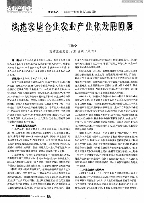 浅述农垦企业农业产业化发展问题