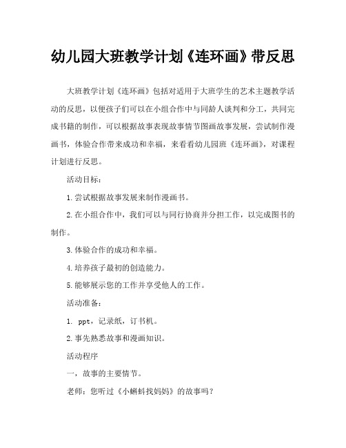 幼儿园大班教案《连环画》含反思