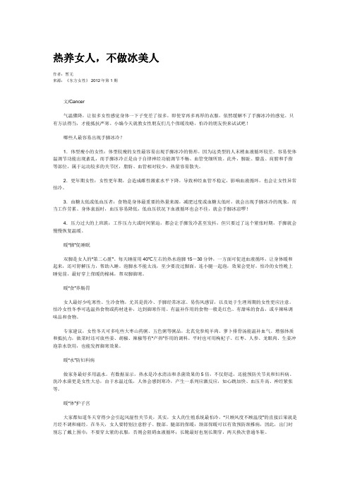 热养女人,不做冰美人