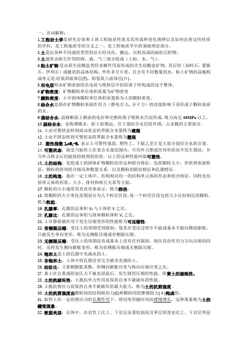 工程岩土学