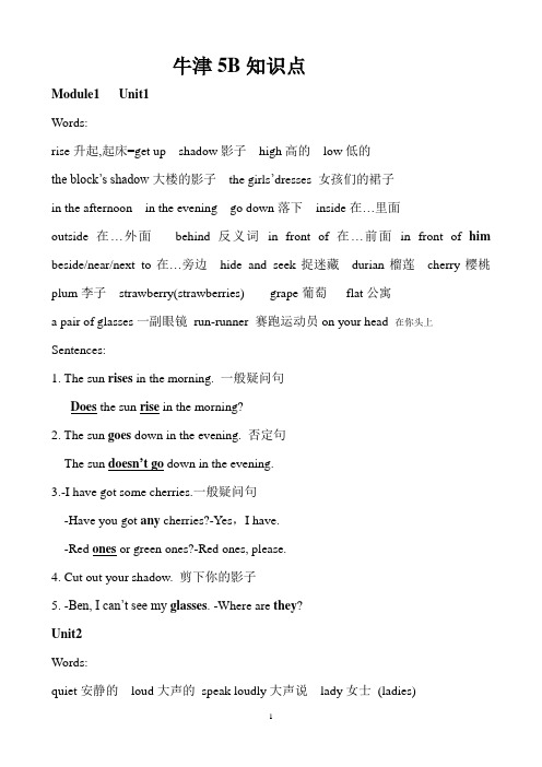 牛津5B知识点
