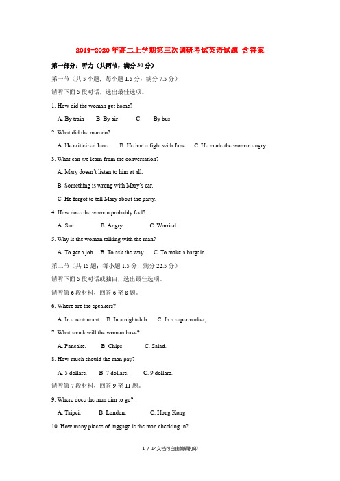 2019-2020年高二上学期第三次调研考试英语试题 含答案