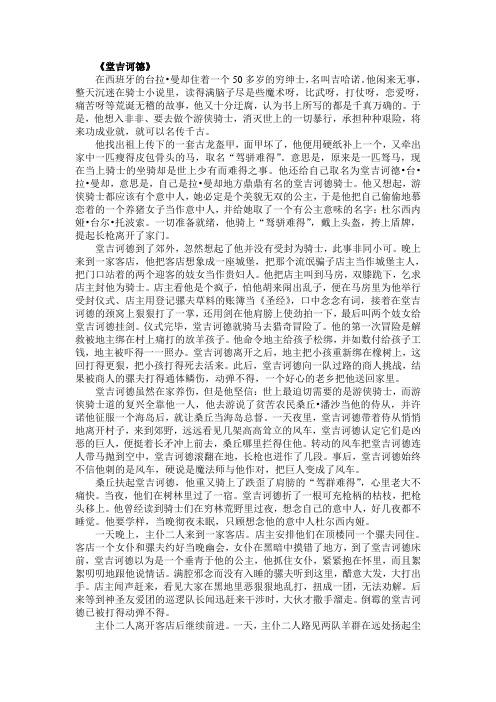 唐吉诃德简答题