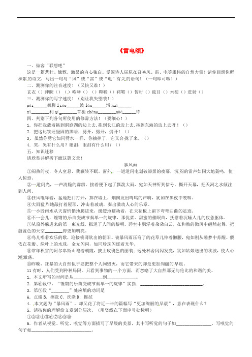 八年级语文下册 第二单元 7《雷电颂》练习 (新版)新人教版