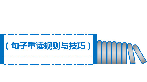 句子重读规则与技巧