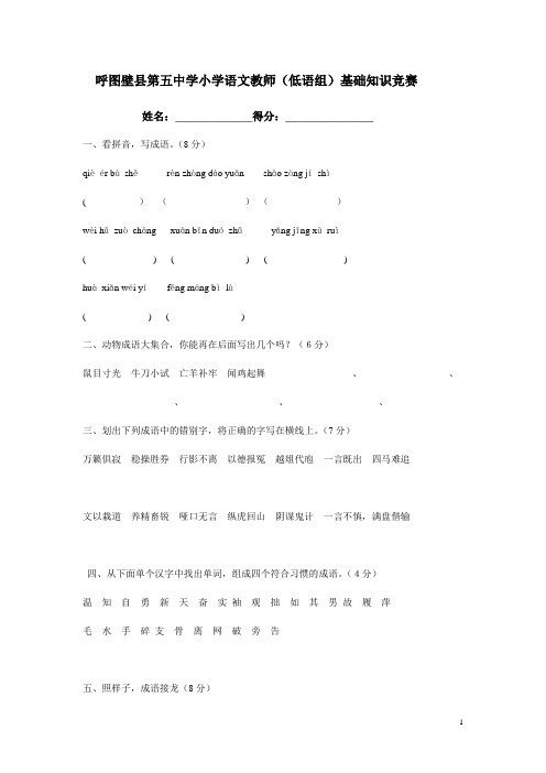 教师语文知识竞赛试卷