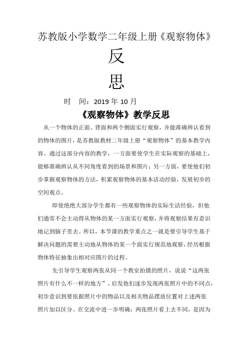 观察物体教学反思