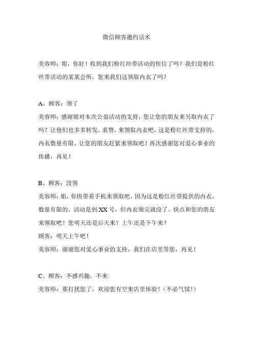 微信顾客邀约话术