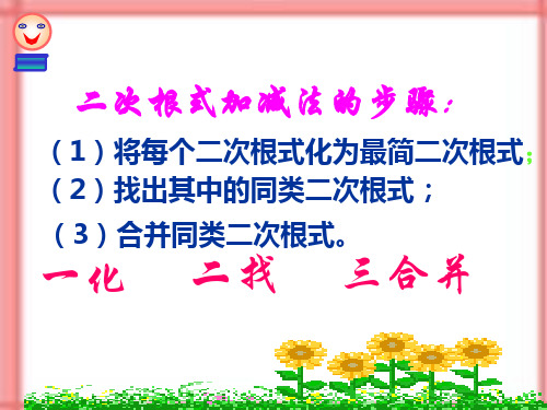 九年级数学二次根式的加减3(PPT)5-2