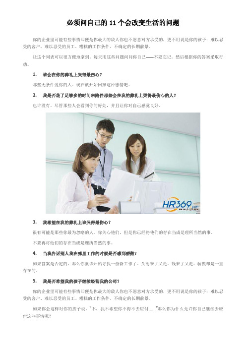 必须问自己的11个会改变生活的问题