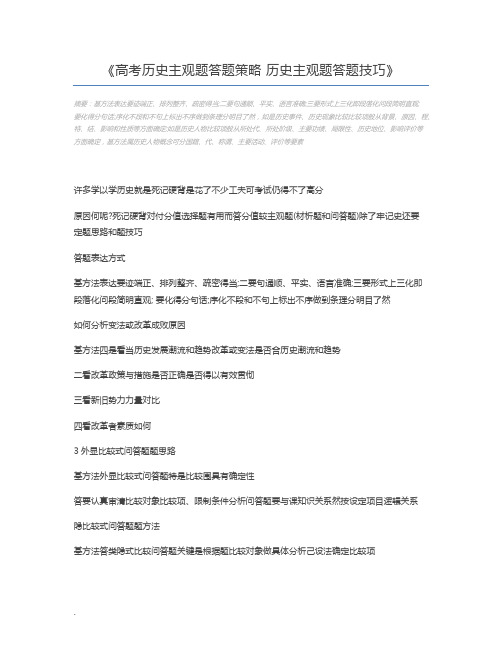 高考历史主观题答题策略 历史主观题答题技巧