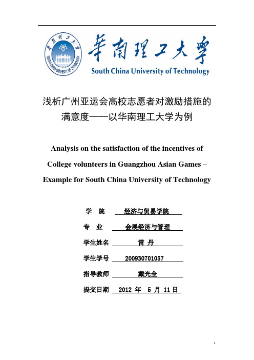 亚运志愿者激励措施