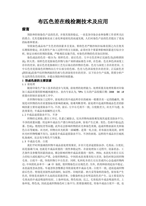 布匹色差