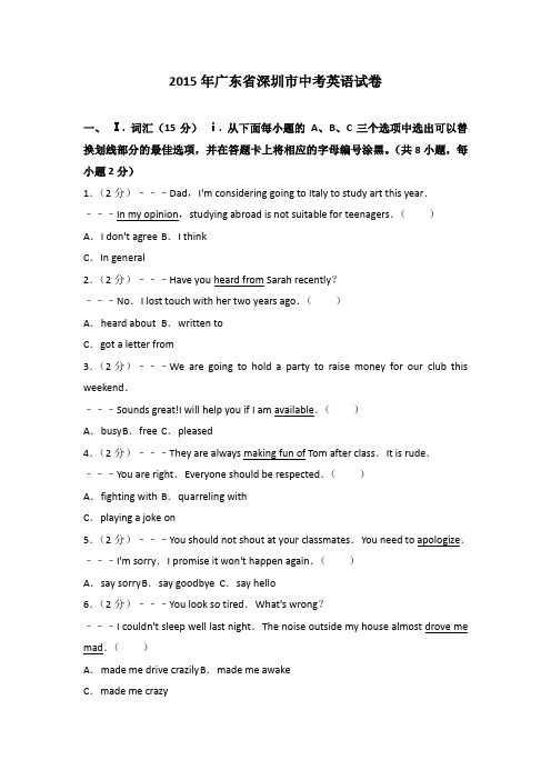 2015年广东省深圳市中考英语试卷(解析版)