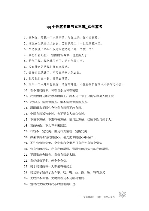qq个性签名霸气女王范-女生签名