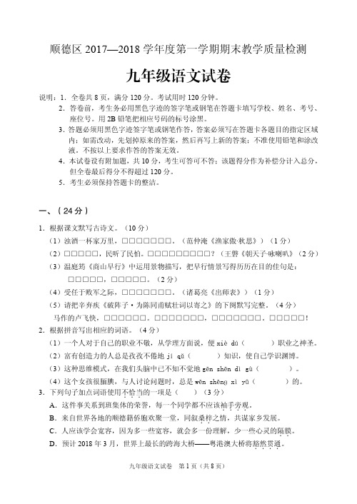 学 第一学期顺德区九年级语文期末教学质量检测题