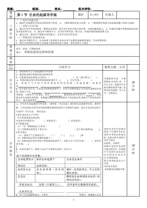 北师版八年级生物下册第21章生命的发生和发展导学案