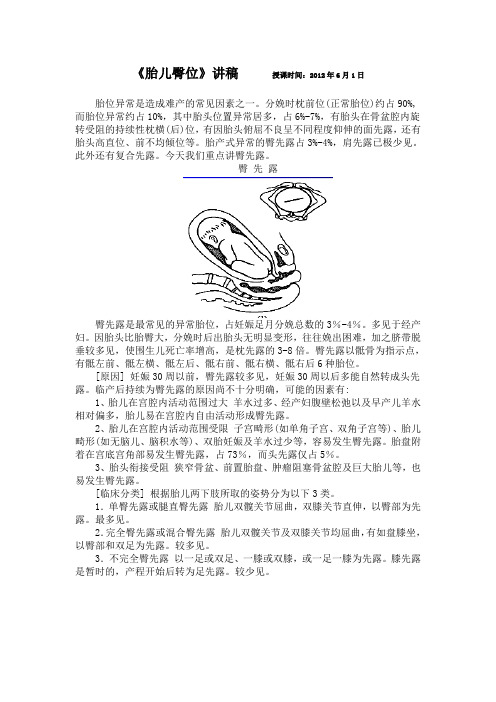 胎位异常