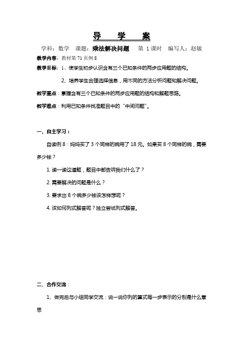 乘法解决问题(一)导学案