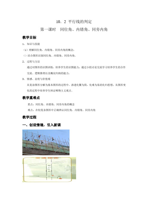 同位角、内错角、同旁内角教学设计-副本(2)