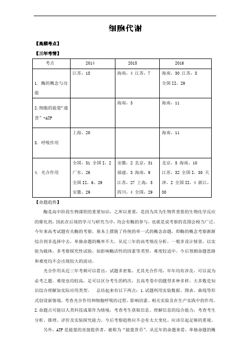 专题3.1 高考热点题型一 酶的相关概念与活性-奇招制胜