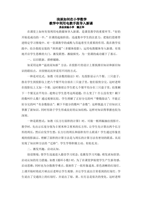 电教论文