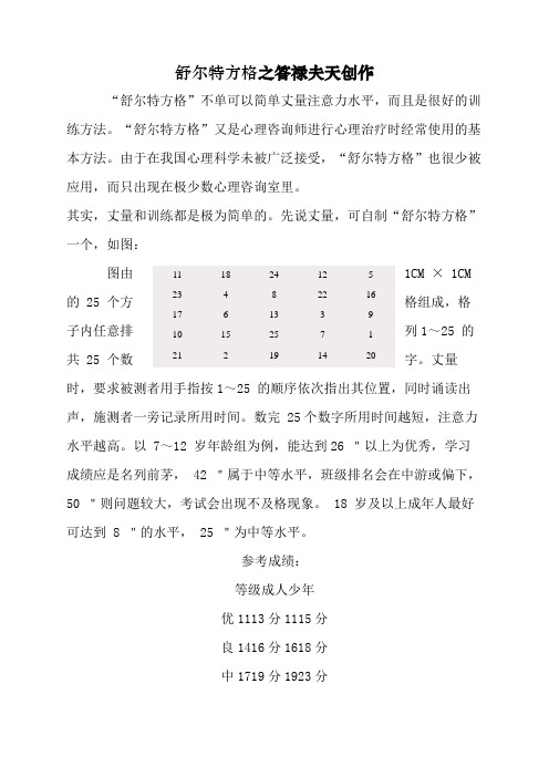 儿童注意力训练之舒尔特方格