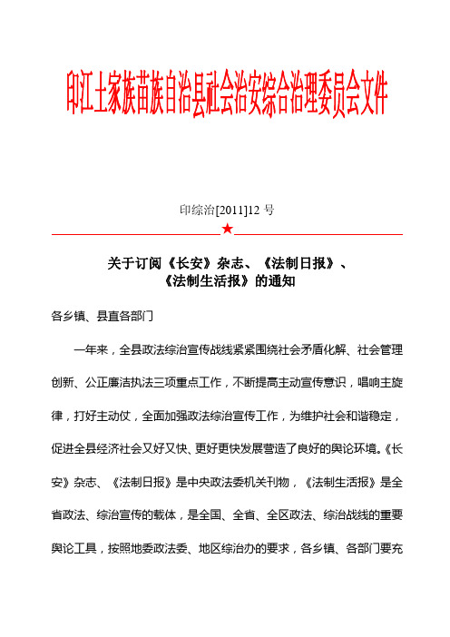 长安杂志、法制日报征订通知