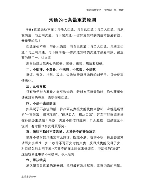 沟通的七条最重要原则