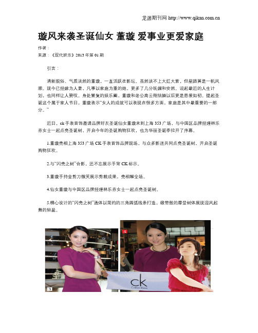 璇风来袭圣诞仙女 董璇 爱事业更爱家庭