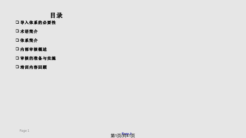职业健康安全和环境管理体系内审员培训PPT课件