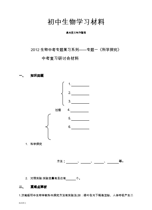 中考专题精品资料(含2011真题)专题一《科学探究》 (21)