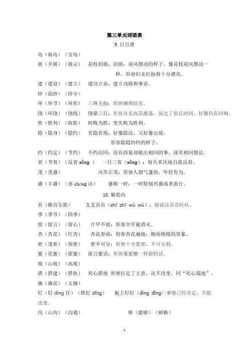 二下第三单元词语表