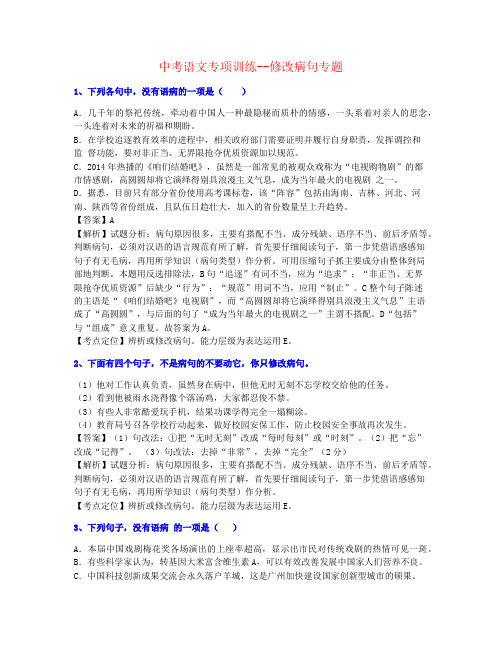 【今年整理】2021年广州市中考语文修改病句巩固训练名师题材