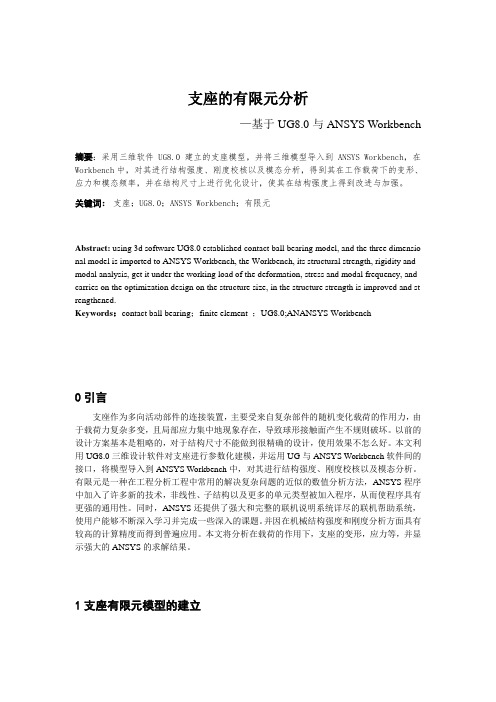 支座的有限元分析