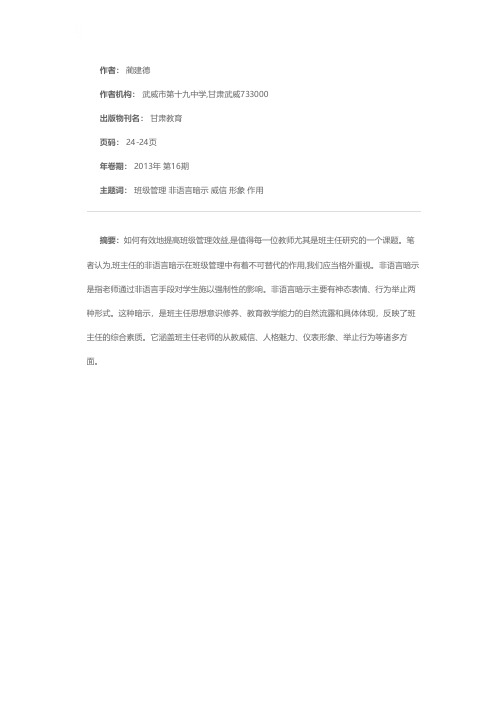 非语言暗示在班级管理中的运用
