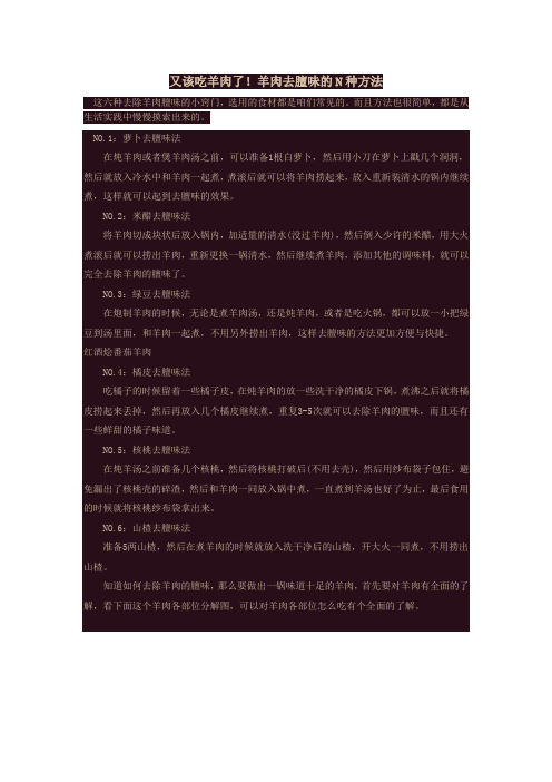 羊肉去膻味的几种方法