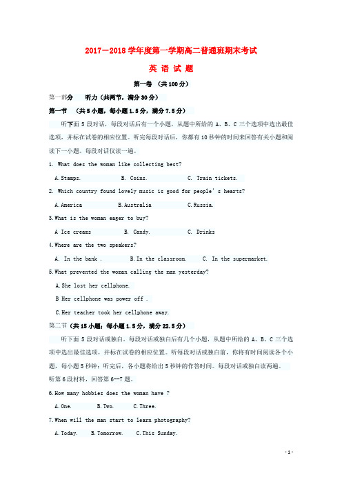 陕西省黄陵县高二英语上学期期末考试试题(普通班)