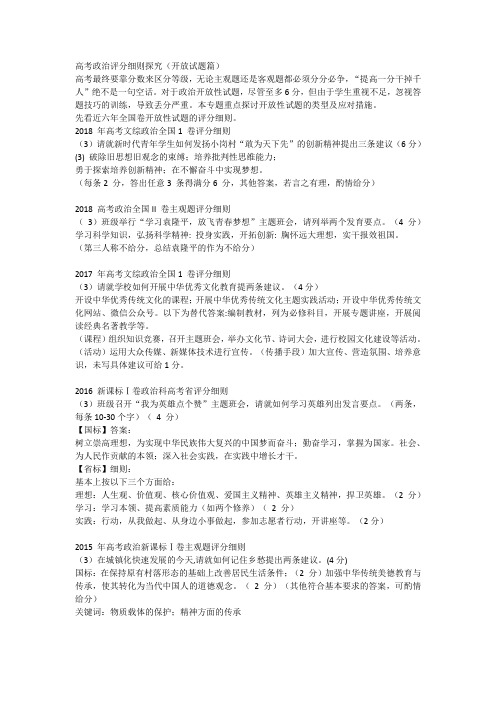 (完整word)开放试题高考政治评分细则