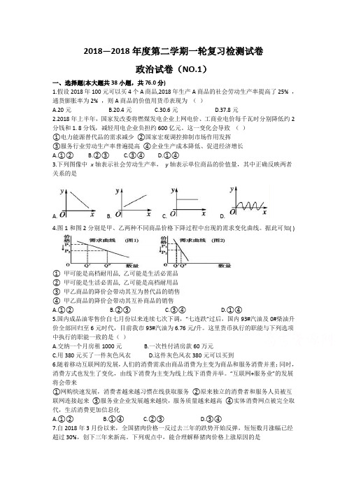 2017-2018学年高二下学期期末考试政治试卷 (含答案)